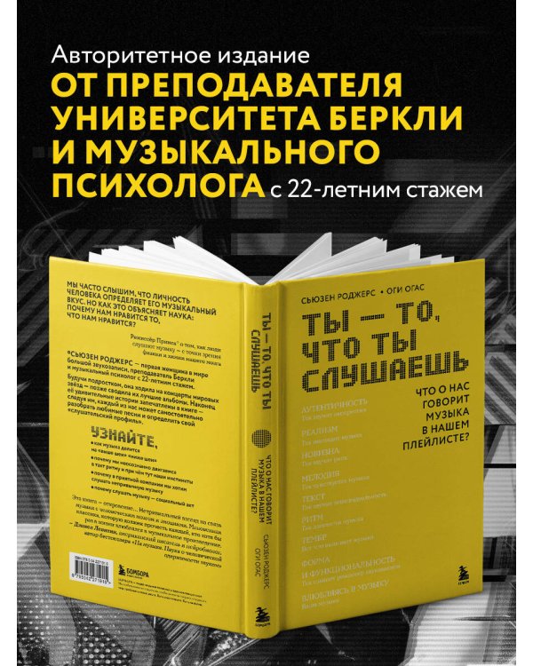Ты - то, что ты слушаешь: что о нас говорит музыка в нашем плейлисте?