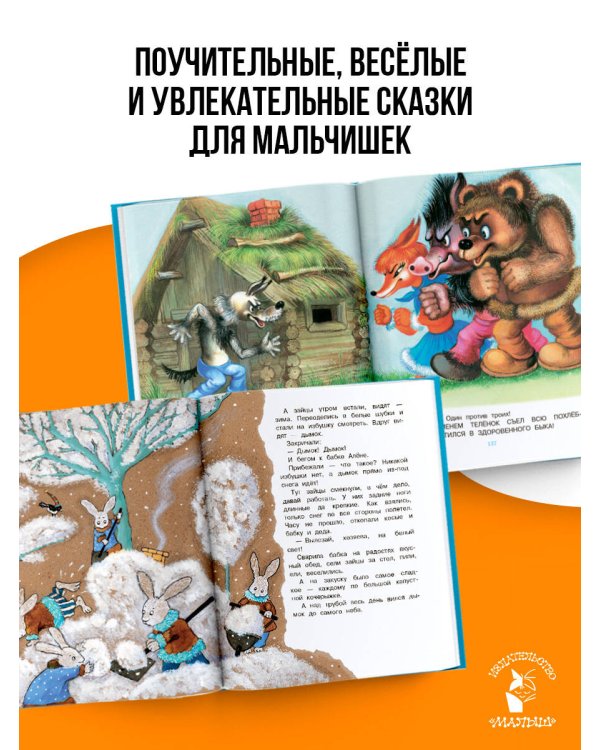 Сказки для любимого внука
