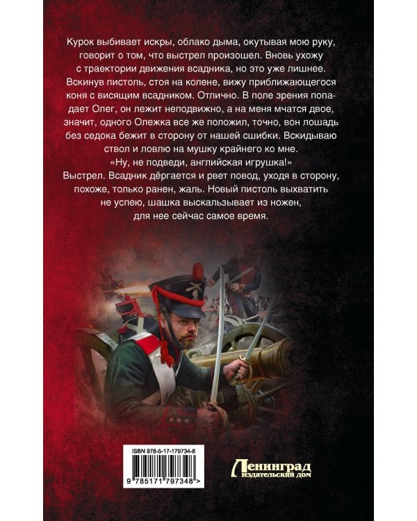 Солдат трех императоров