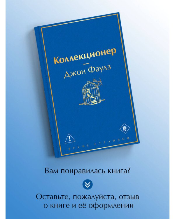 Коллекционер