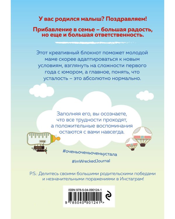 Мамаленд. Блокнот, который поможет вам пережить первый год после родов
