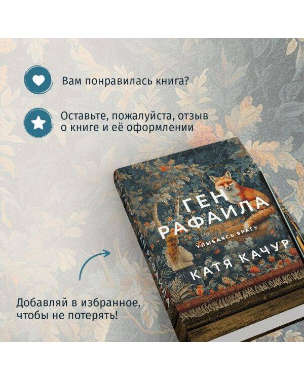 Ген Рафаила