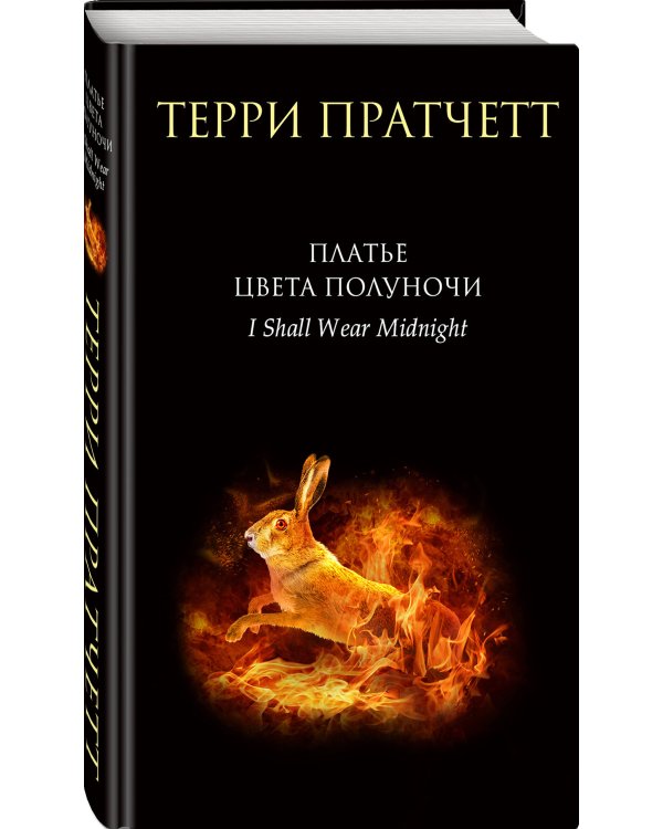 Платье цвета полуночи