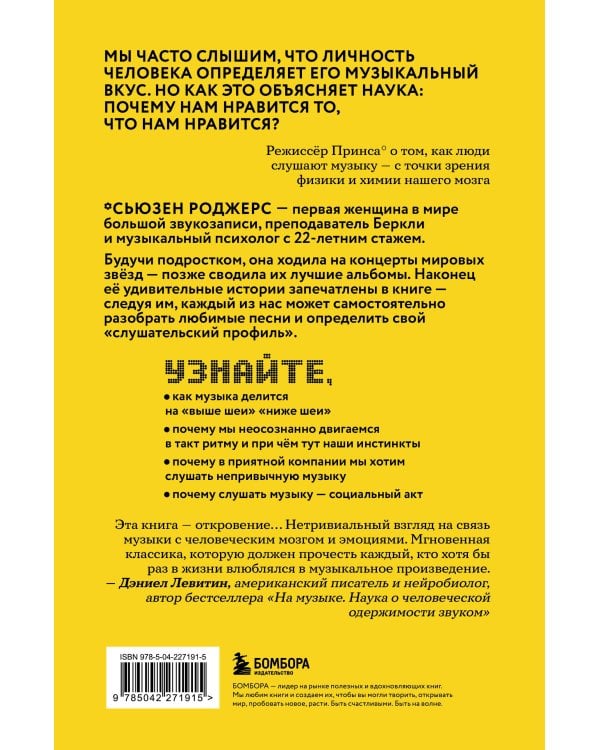Ты - то, что ты слушаешь: что о нас говорит музыка в нашем плейлисте?