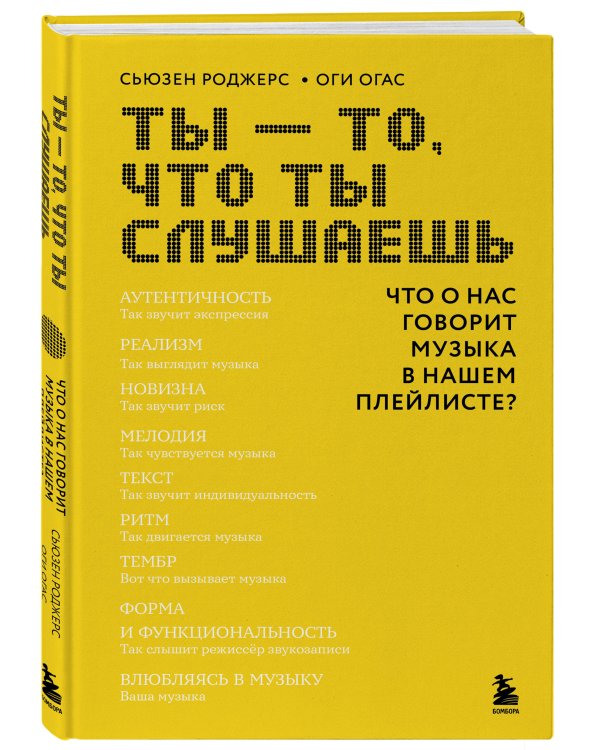 Ты - то, что ты слушаешь: что о нас говорит музыка в нашем плейлисте?