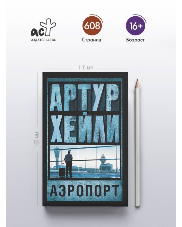 Аэропорт