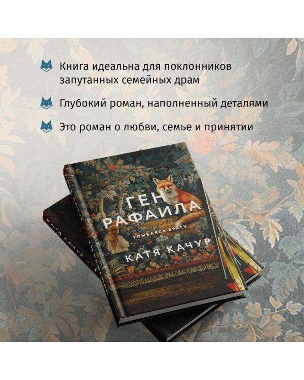 Ген Рафаила