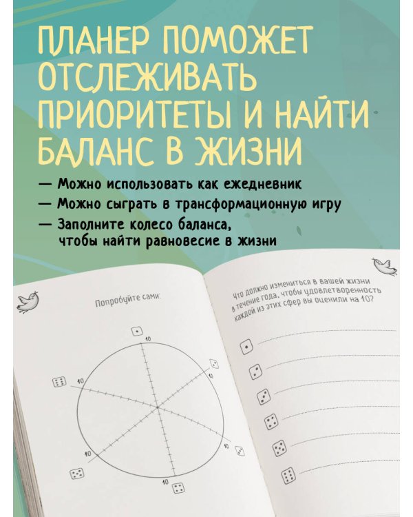 Мама в балансе. Планер от "ленивой мамы" (новое оформление с котиком)