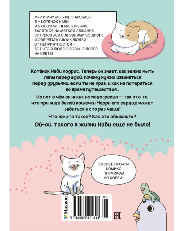 Котёнок Наби. Я умываю лапы!
