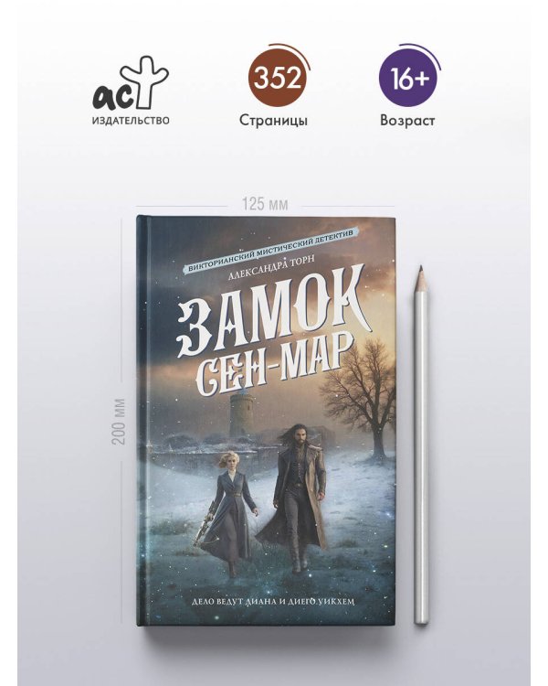 Замок Сен-Мар