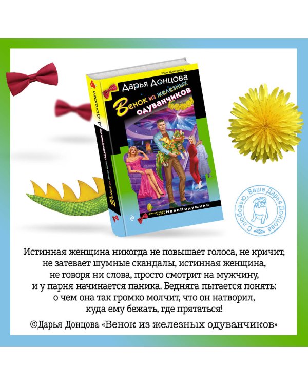 Венок из железных одуванчиков