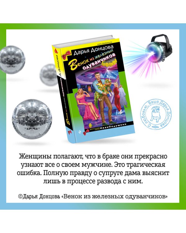 Венок из железных одуванчиков