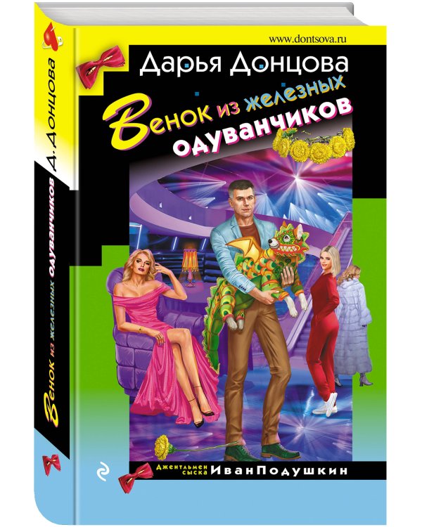 Венок из железных одуванчиков