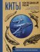 Обложка книги «Киты. Неизведанный разум. История эволюции и новейшие исследования интеллекта морских гигантов» — Аскаров Алексей, ISBN 9785171809683