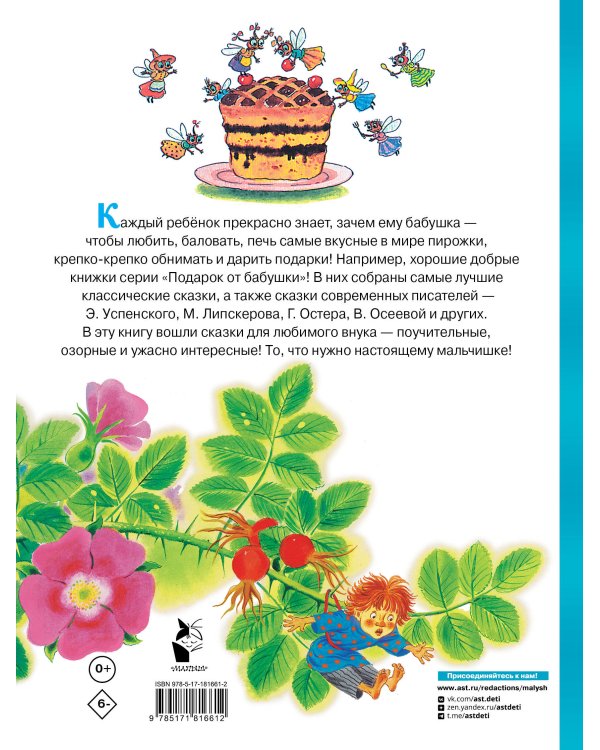 Сказки для любимого внука