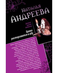 Браки расторгаются в аду. Пристрелите нас, пожалуйста!
