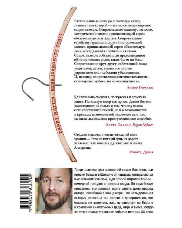 Дополнительное изображение книги «Сокровище господина Исаковица»