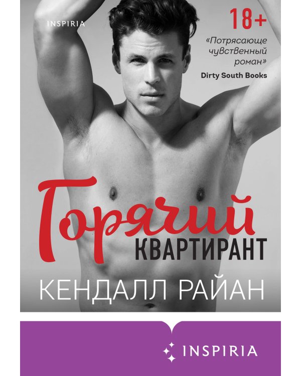 Горячий квартирант