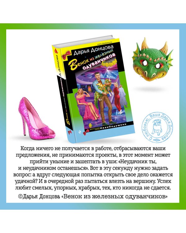 Венок из железных одуванчиков