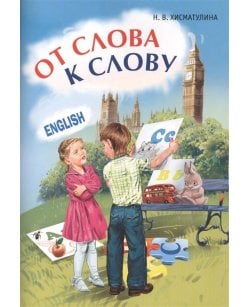 Игры с АНГЛИЙСКИМИ