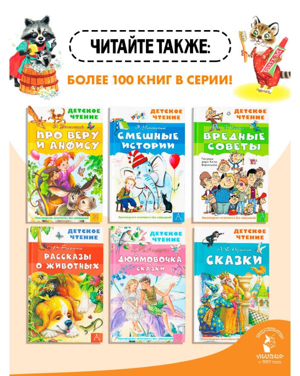 Дополнительное изображение книги «Сказки для малышей»