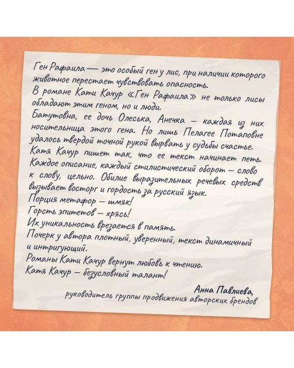 Ген Рафаила