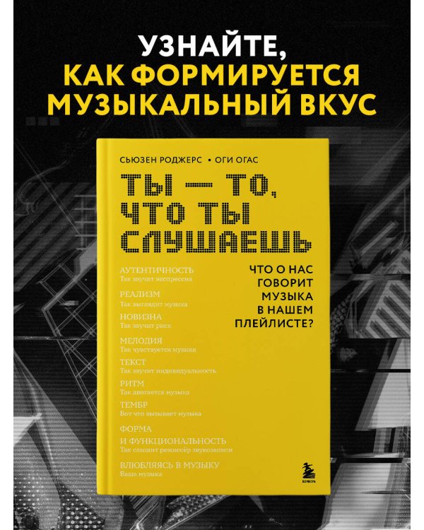 Ты - то, что ты слушаешь: что о нас говорит музыка в нашем плейлисте?