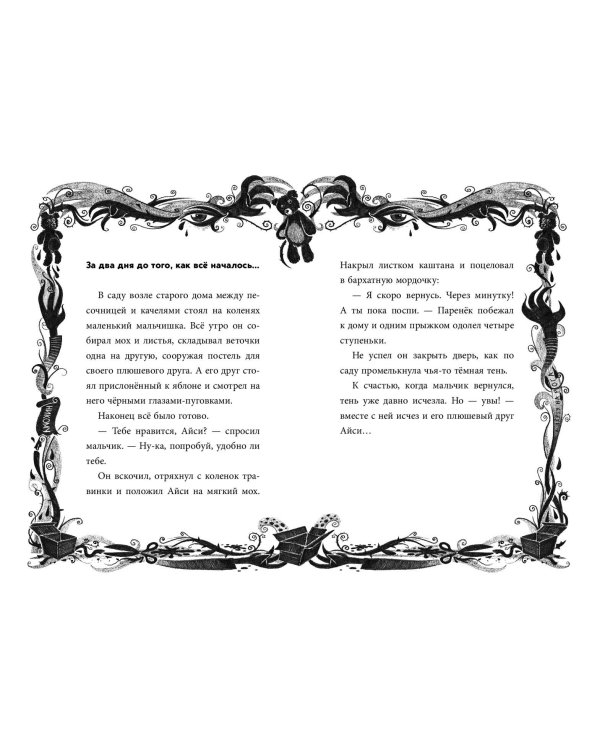 Комплект из 2 книг. Не открывать + Головоломки (ИК)
