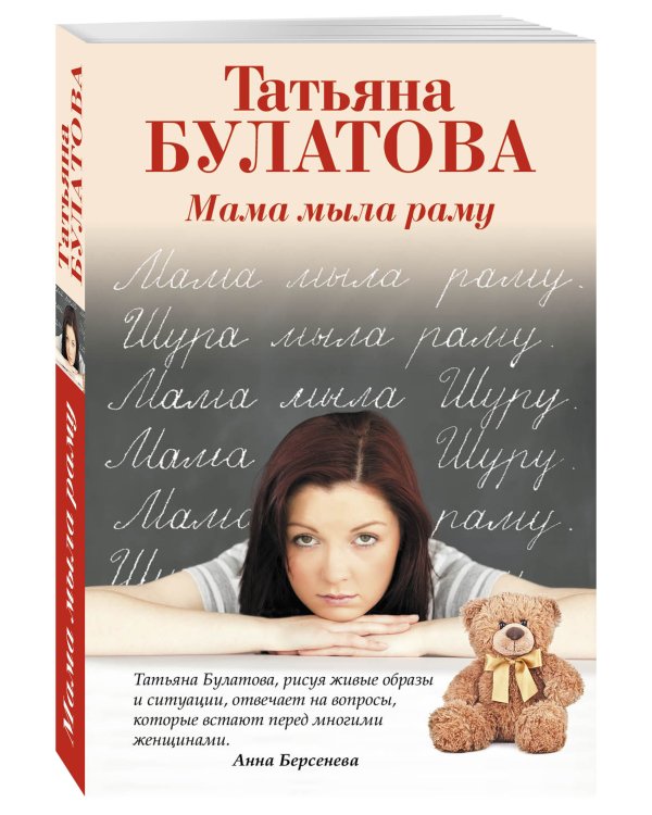 Дополнительное изображение книги «Мама мыла раму»