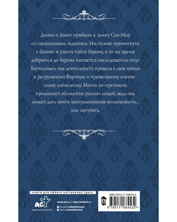 Замок Сен-Мар