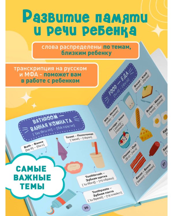 Мой первый год английского. Словарик в картинках