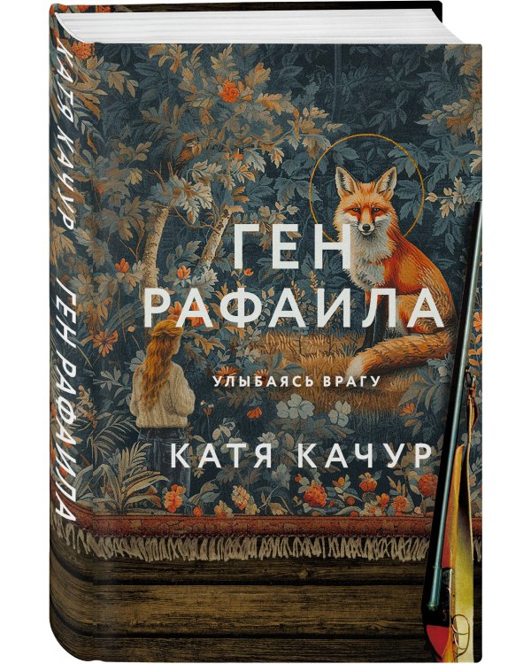 Ген Рафаила