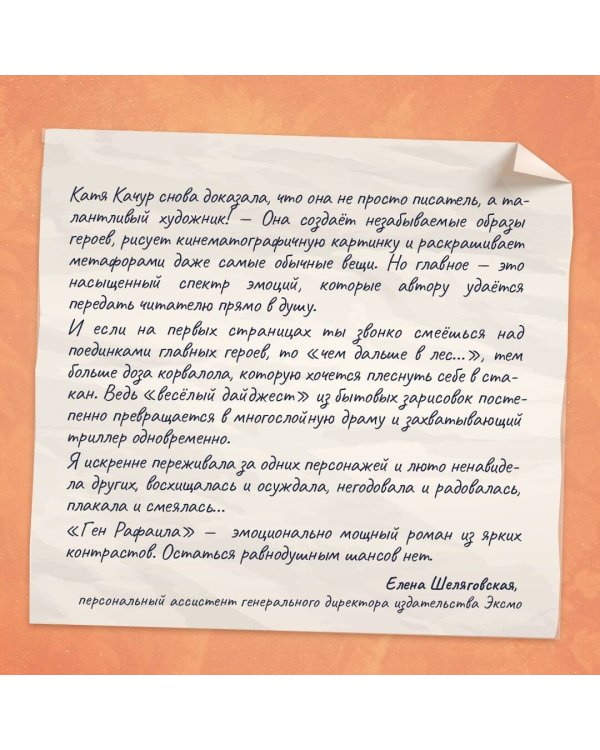 Ген Рафаила