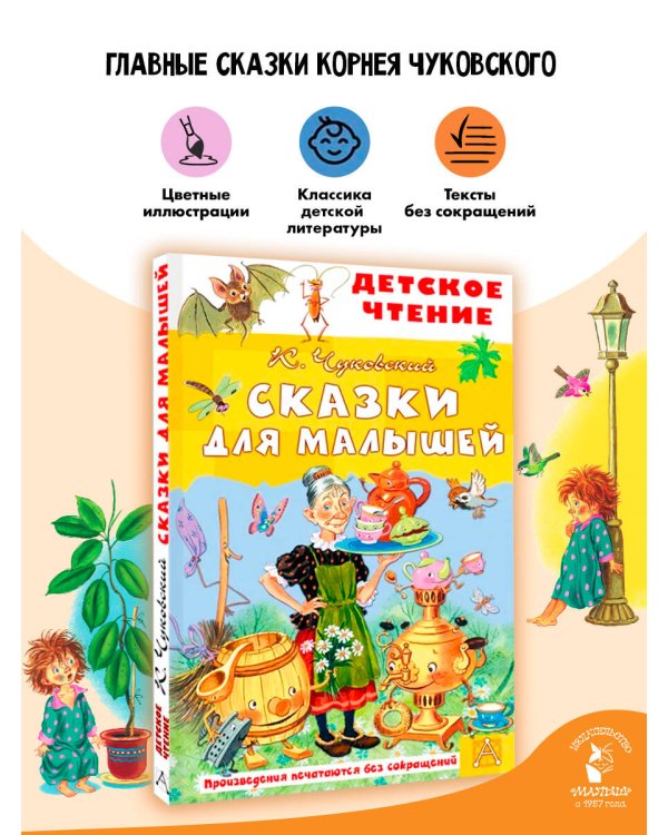 Дополнительное изображение книги «Сказки для малышей»