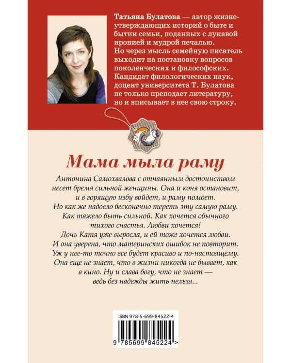 Дополнительное изображение книги «Мама мыла раму»