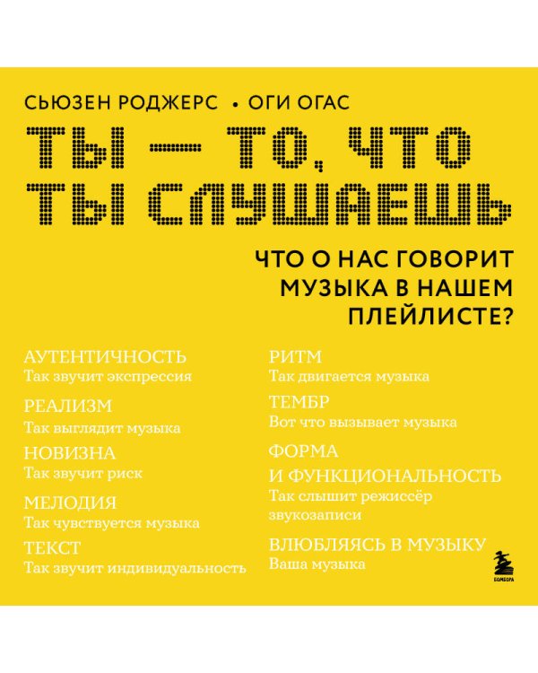Ты - то, что ты слушаешь: что о нас говорит музыка в нашем плейлисте?