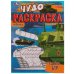 Обложка книги «Танки, БТР. Чудо раскраска. 214х290мм. Скрепка. 8 стр. Умка в кор.50шт», ISBN 9785506077084