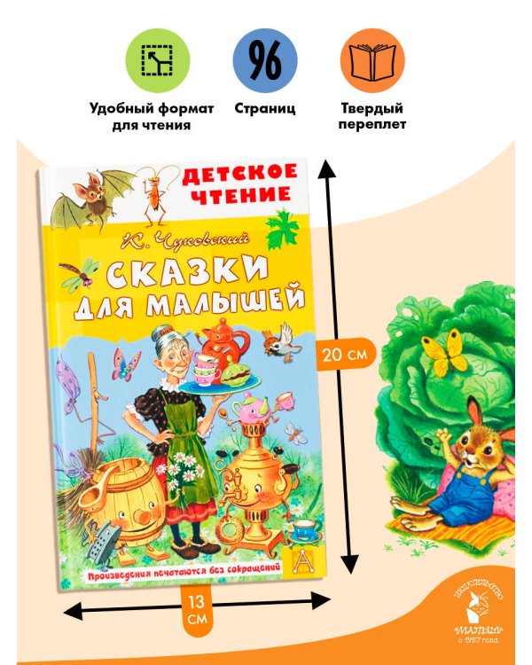 Дополнительное изображение книги «Сказки для малышей»