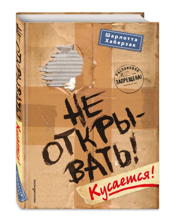 Комплект из 2 книг. Не открывать + Головоломки (ИК)