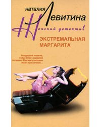 Экстремальная Маргарита