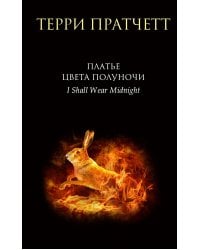 Платье цвета полуночи