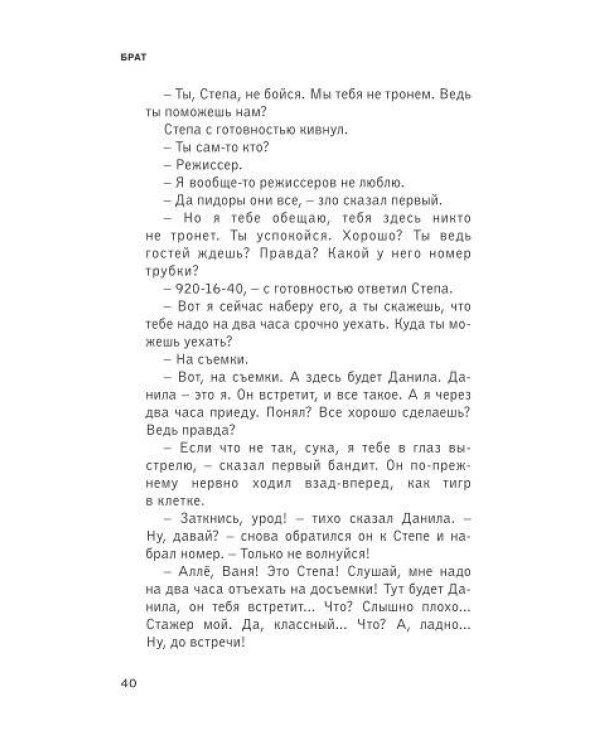 Брат и Брат 2