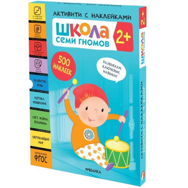 Обложка книги «Школа Семи Гномов. Активити с наклейками. Комплект 2+», ISBN 9785431521386