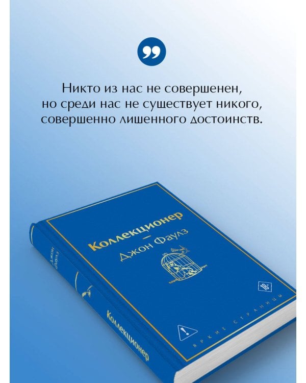 Коллекционер