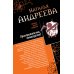 Дополнительное изображение книги «Браки расторгаются в аду. Пристрелите нас, пожалуйста!»