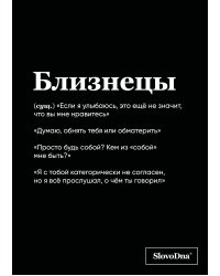 Тетрадь в клетку SlovoDna. Близнецы (А5, 48 л., мягкая обложка)