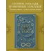 Большая книга раскладов Таро. Как получить ответы на волнующие вопросы