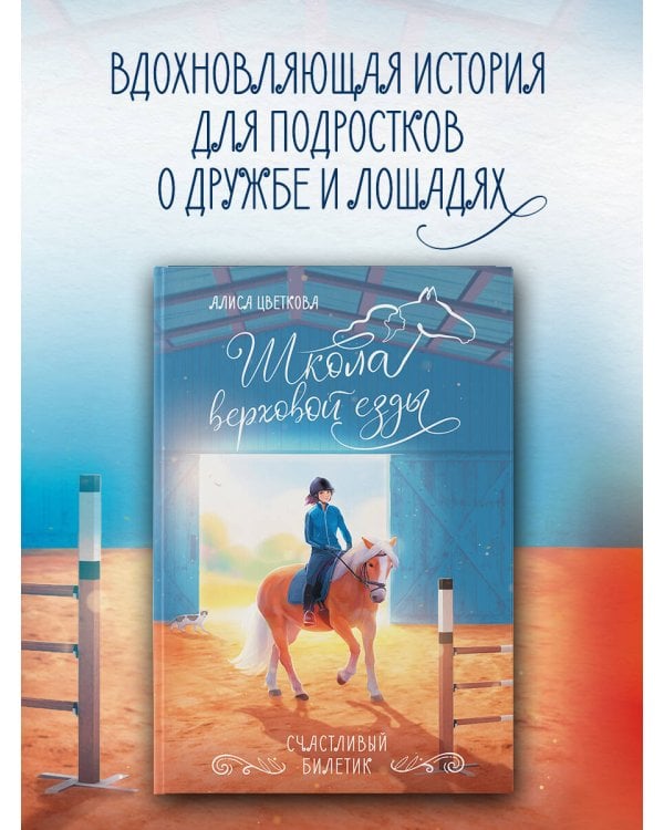 Счастливый билетик