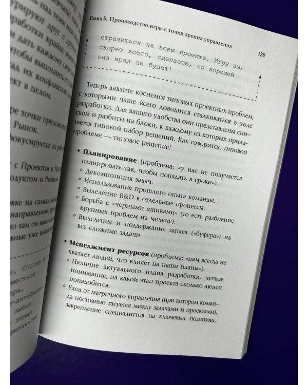 Как делать хорошие игры: от идеи до запуска
