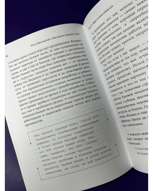 Как делать хорошие игры: от идеи до запуска